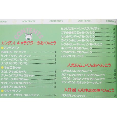キャラクターいっぱいのおべんとう ブレネク・ユキコ / レディブティックシリーズno.1520 / ブティック社