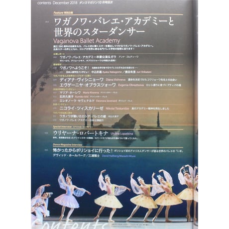 ダンスマガジン　2018年12月号