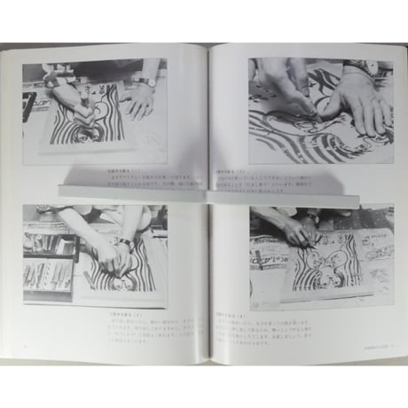 木版画入門 やさしい技法4 秋山巌 永岡書店
