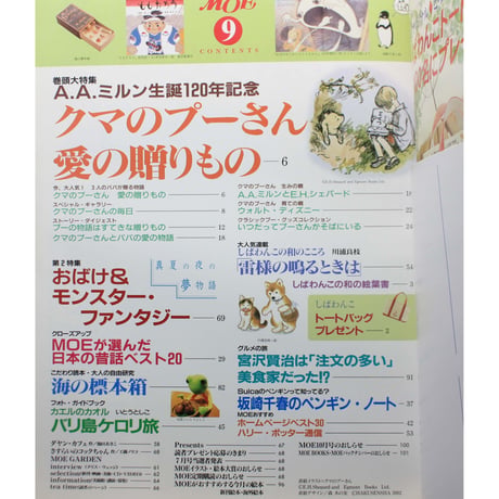 MOE モエ / 2002年9月号 / 白泉社