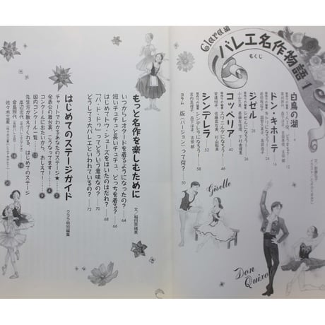 バレエ名作物語 1 / Clara編 / 新書館
