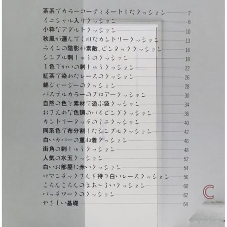 クッションの本 / 雄鶏社