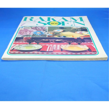 ラカム装苑 RAKAM SOEN 1971年7月号 / 文化出版局