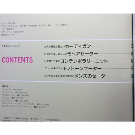 人気の手あみSelect50 / レディブティックシリーズno.269 / 昭和62年 / ブティック社