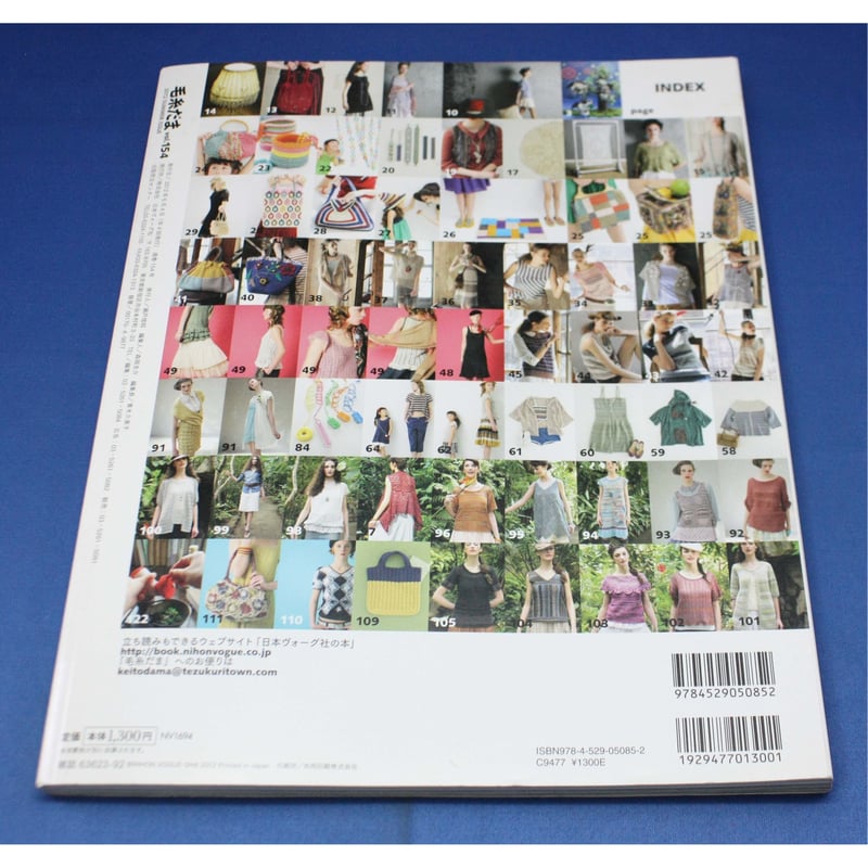 毛糸だま 16冊セット　日本ヴォーグ 毛糸だま2024秋号 vol.203 (Let's knit series) | 日本ヴォーグ