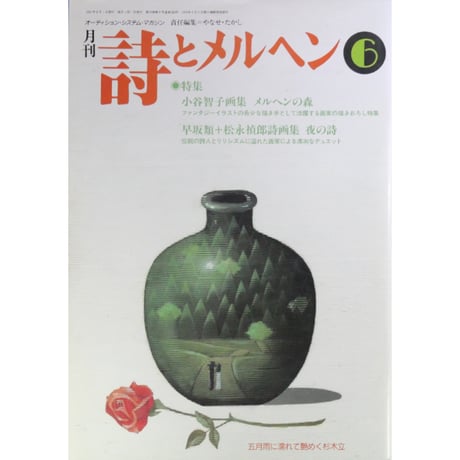 詩とメルヘン 2001年6月号 / サンリオ