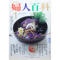 NHK婦人百科 平成2年 / 1990年1月号