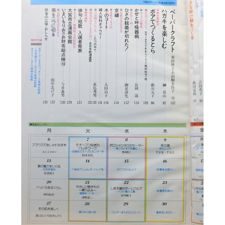 NHK婦人百科 昭和61年 / 1986年1月号