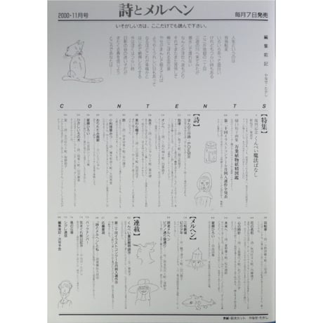 詩とメルヘン 2000年11月号 / サンリオ