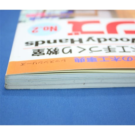 ウッディハンズ  No.2 / 手づくりの基本から応用までの木工事典 / パッチワーク通信社
