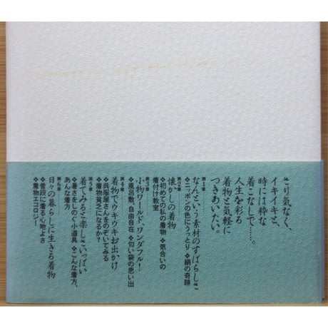 きもの、大好き！ / 楽しくなった私の毎日 / 平野恵理子 / KKベストセラーズ