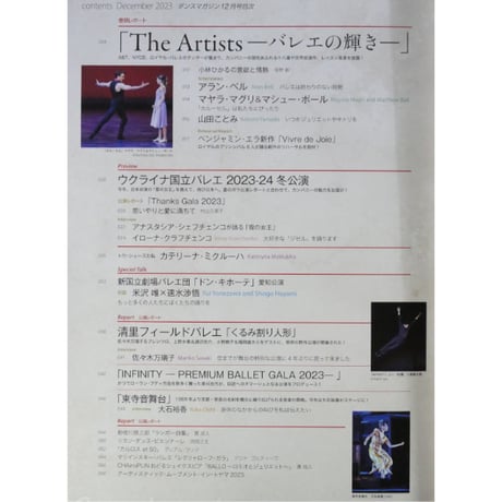 ダンスマガジン 2023年12月号