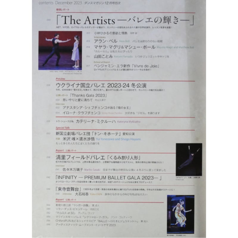 ダンスマガジン 2023年12月号 | IWブックス