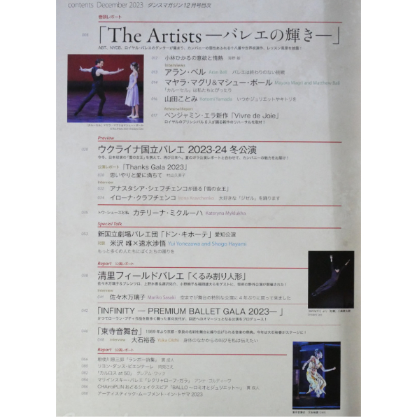 ダンスマガジン ダンスマガジン2025年3月号