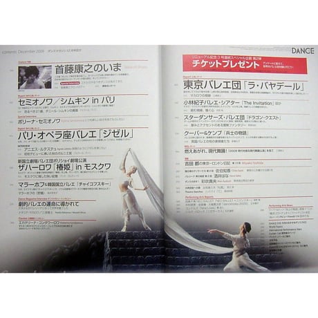 ダンスマガジン　2009年12月号