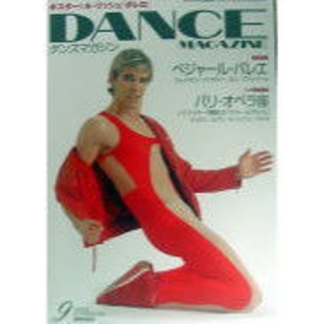 ダンスマガジン　2006年9月号