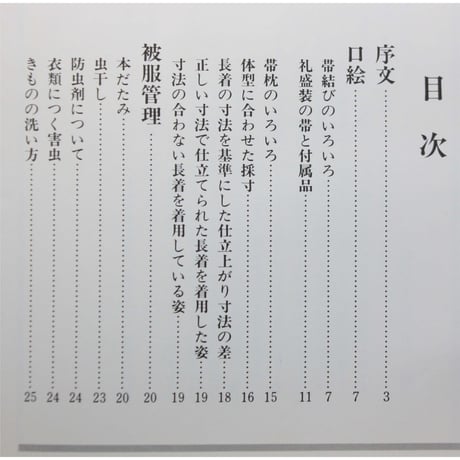 長沼静きもの学院 / 実技教本(三)
