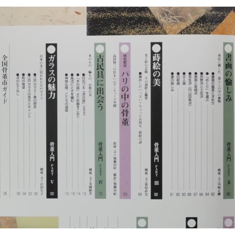 暮らしの骨董入門 監修：中島誠之助 / 淡交ムック 淡交社