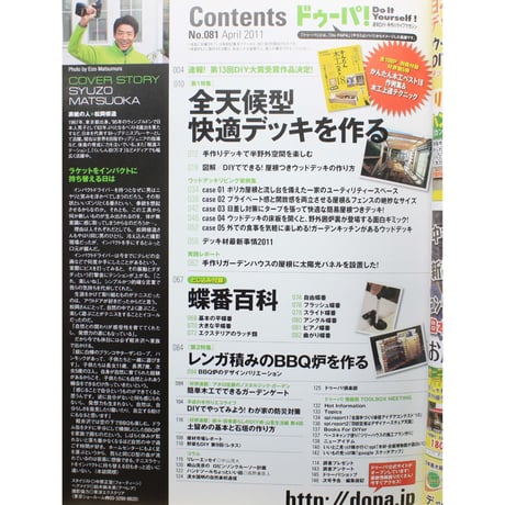 ドゥーパ No.081 / 2011.April / Gakken