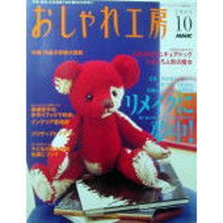 NHKおしゃれ工房　2004年10月号