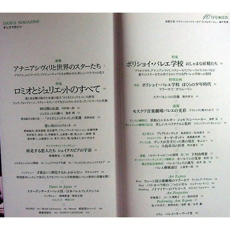 ダンスマガジン　1993年10月号