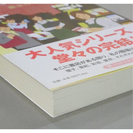 書店ガール 全7巻セット / 碧野圭 PHP文芸文庫