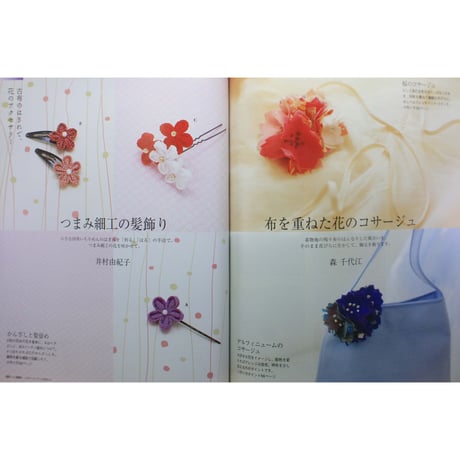 和の手作り小物「和風」がやっぱり心地いい / 別冊NHKおしゃれ工房 / NHK出版
