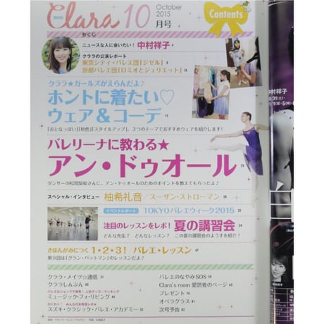 クララ Clara 2015年10月号