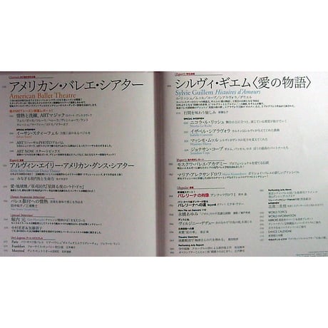 ダンスマガジン　2005年8月号
