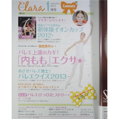 クララ Clara 2013年1月号