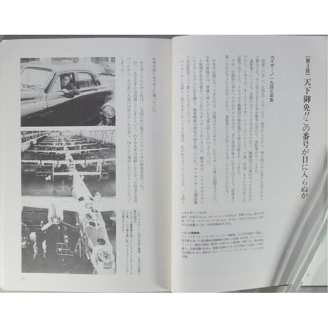 進駐軍時代と車たち＆続・進駐軍時代と車たち 車屋四六 グリーンアロー出版社 2冊セット