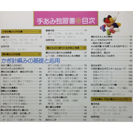 やさしい手あみ独習書 / 佐藤真弓 / 婦人生活社