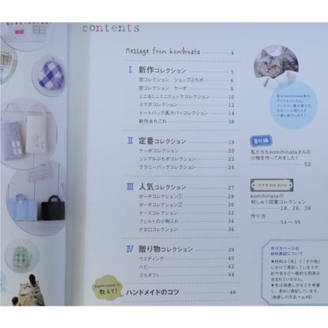 komihinataさんの小さなハンドメイド大人気コレクション / 杉野未央子 / 主婦の友社
