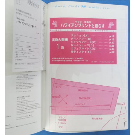 キャシー中島のハワイアンプリントと暮らす / 日本ヴォーグ社