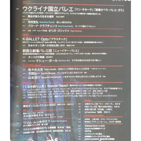 ダンスマガジン 2023年4月号
