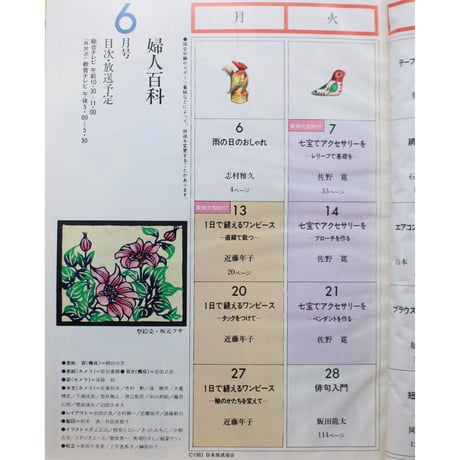 NHK婦人百科 昭和58年 / 1983年6月号