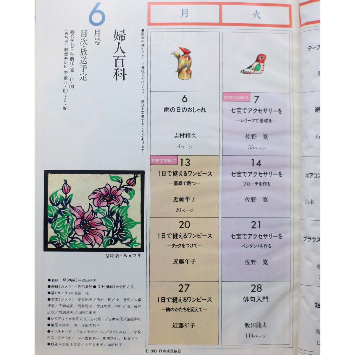 NHK婦人百科 昭和58年 / 1983年6月号 | IWブックス
