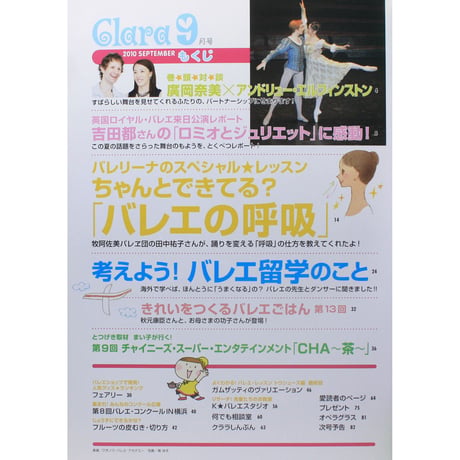 クララ Clara 2010年9月号