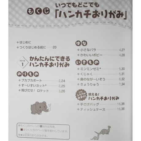 いつでもどこでもハンカチおりがみ 折る！巻く！結ぶ！ / 竹岸千春 / PHP研究所