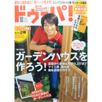 ドゥーパ No.066 / 2008.October  / Gakken