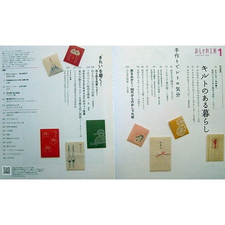 NHKおしゃれ工房　2009年1月号