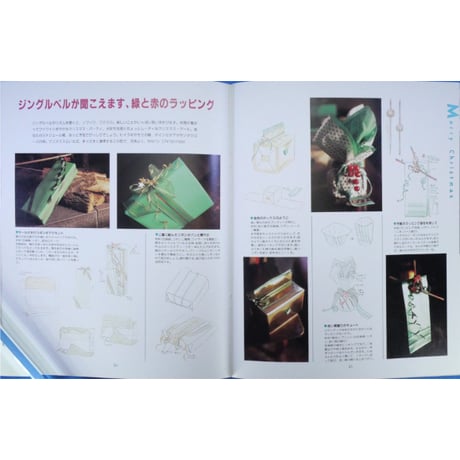 とっておきのプレゼント・ラッピングBOOK / 片柳房代 / 鎌倉書房