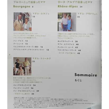 フランスで出会ったママのお菓子 藤野真紀子 / オレンジページブックス