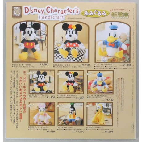 アイアムオリーブ 238号 / 2000年/平成12年1月 ハマナカ