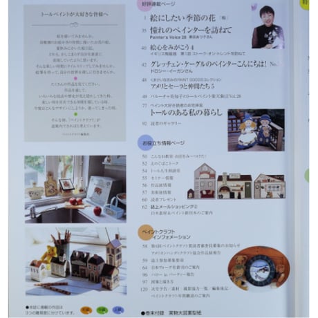ペイントクラフト No.41 / 日本ヴォーグ社