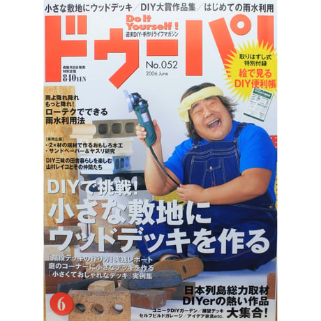 ドゥーパ No.052 / 2006.June  / Gakken