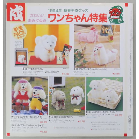 アイアムオリーブ 164号 / 1993年/平成5年12月 ハマナカ