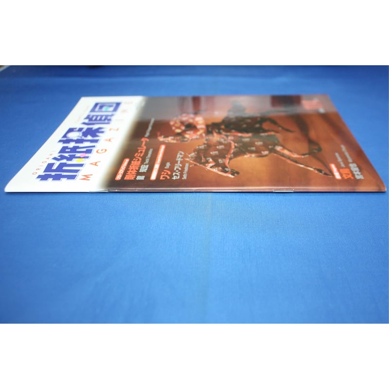 折紙探偵団マガジン　14冊 折紙探偵団マガジン 14冊 おりがみはうす - 折紙探偵団折り図集