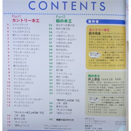 はじめてでもできる木工クラフト / レディブティックシリーズno.1742 / ブティック社