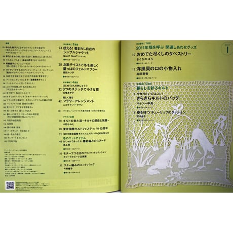 NHKすてきにハンドメイド　2011年1月号